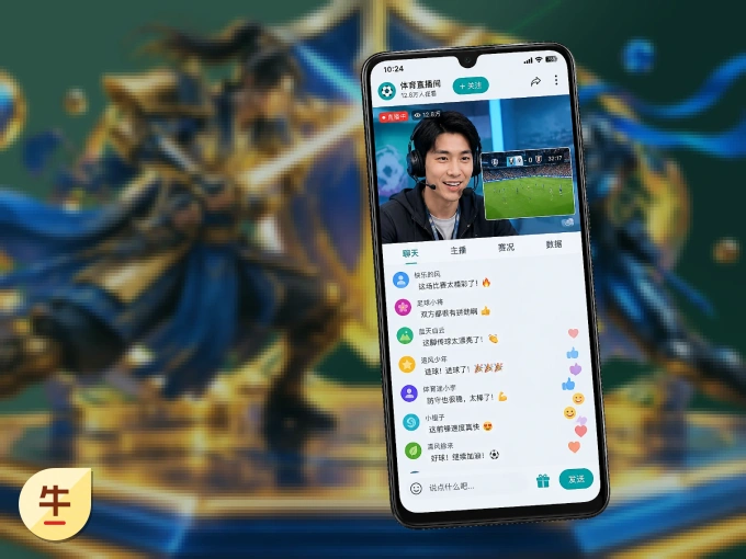 下载牛八体育 APP，随时随地看比赛